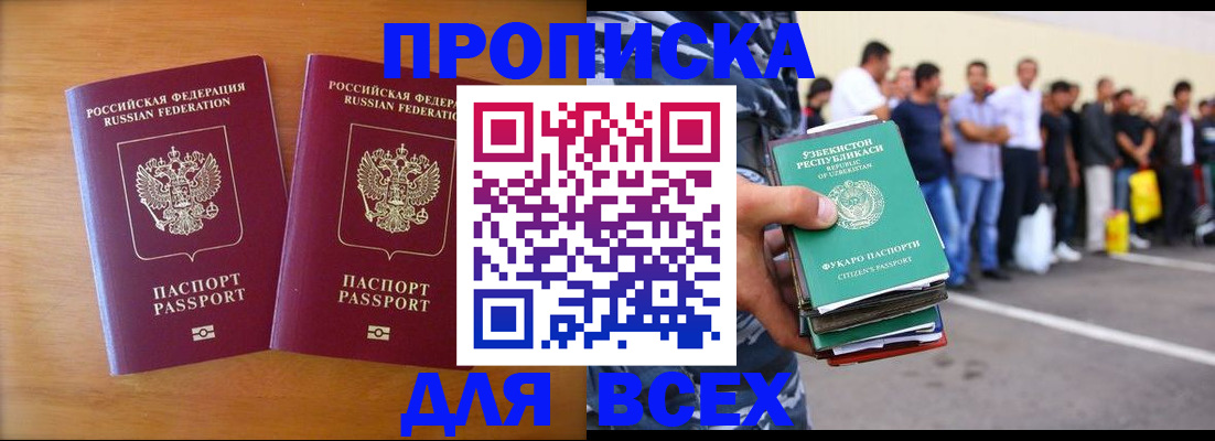 временная прописка в Угличе