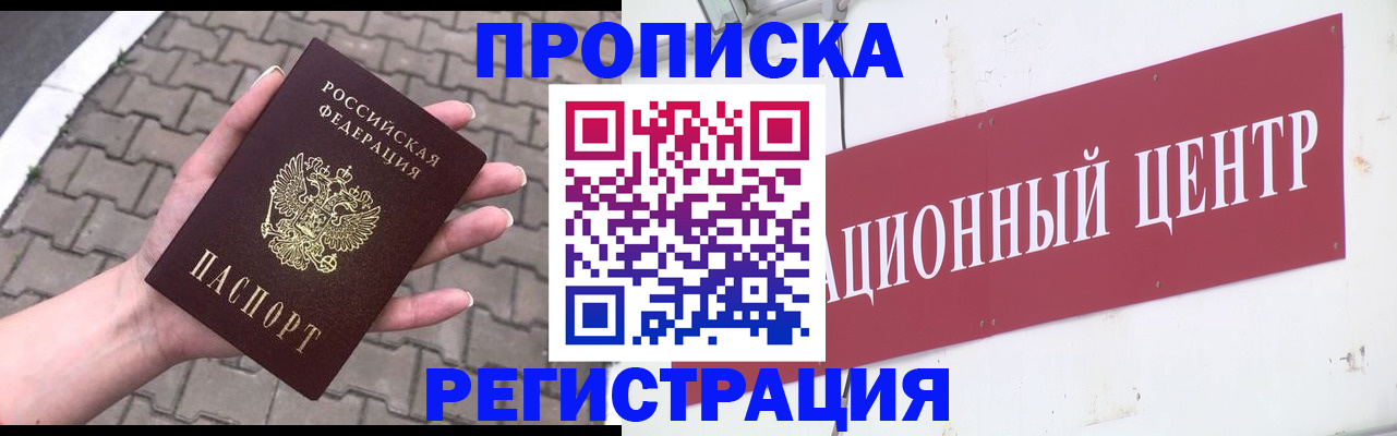прописка в квартире в Угличе