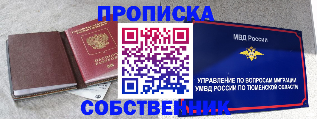 прописка в квартире в Угличе